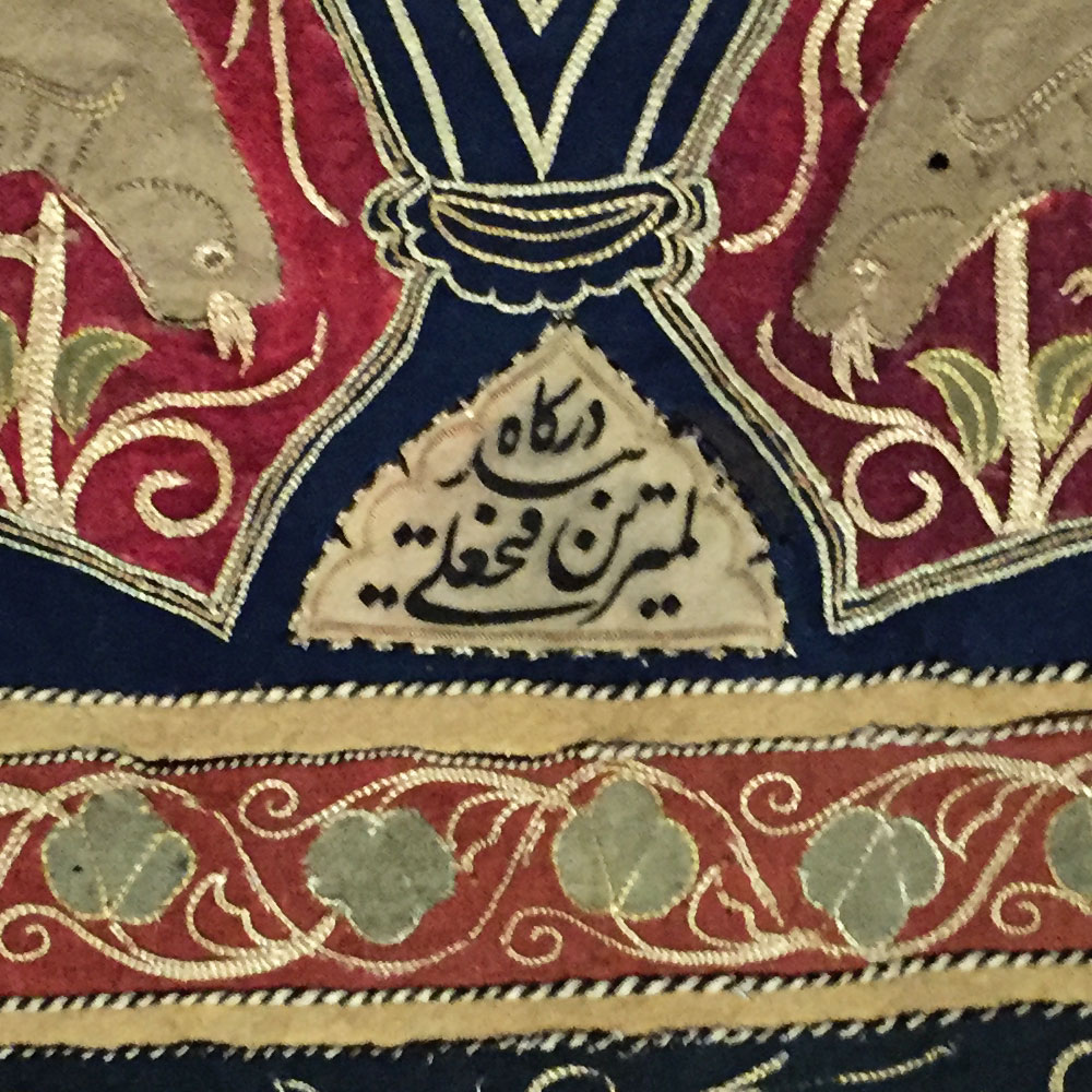 Muhammad Shah's Royal Persian Tent - Cleveland Museum of Art - Detail of Interior Panel | Image by The Ruggist Inscription: 'Kamtarin bandeh-ye dargah fath 'ali'' translates to 'The lowliest slave of the court, Fath 'Ali'' - Fath 'Ali, presumably the master court artist for the tent, is humbly identified in the traditional manner as the 'lowliest slave.' - Inscription notes from 'Symbols of Power'